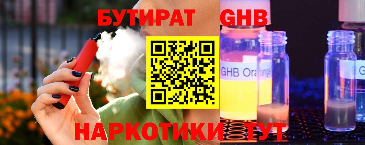 Бутират GHB Муравленко