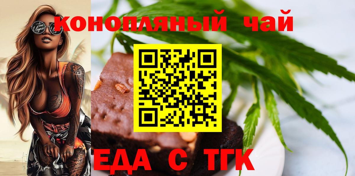Еда ТГК марихуана Муравленко