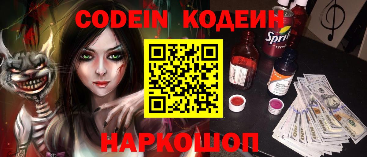 Кодеин напиток Lean (лин) Муравленко