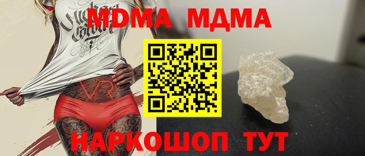 MDMA кристаллы  MDMA молли  Муравленко  Вход с VPN 
