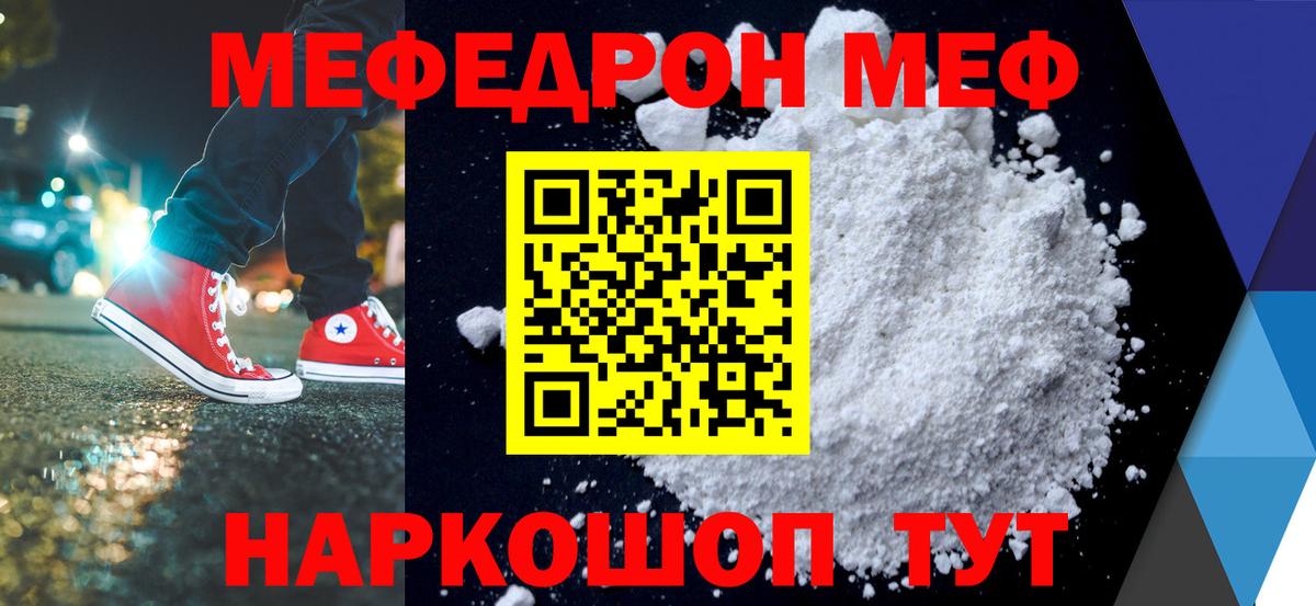 Мефедрон кристаллы Муравленко