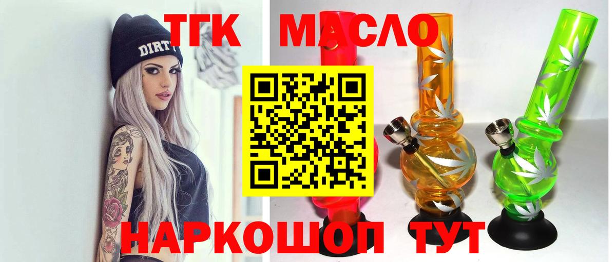 Муравленко  ТГК THC oil  Вход с VPN 